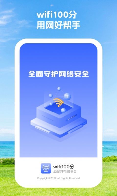 wifi100分截图4