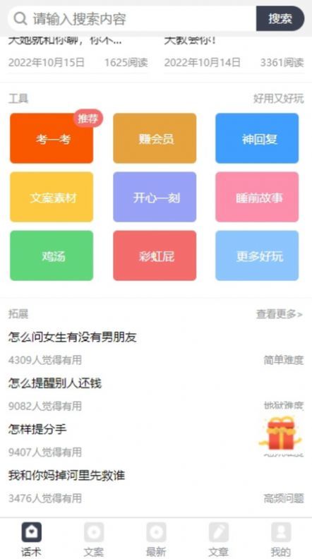 话贝免费版截图4