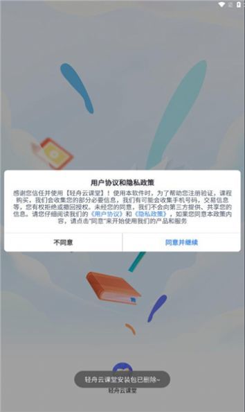 轻舟云课堂最新版图1