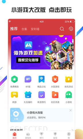 虫虫助手破解版无限币图3