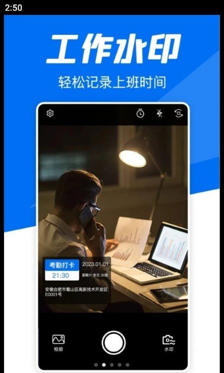 实时水印相机打卡官网版图1