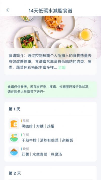 轻饮食安卓版图3