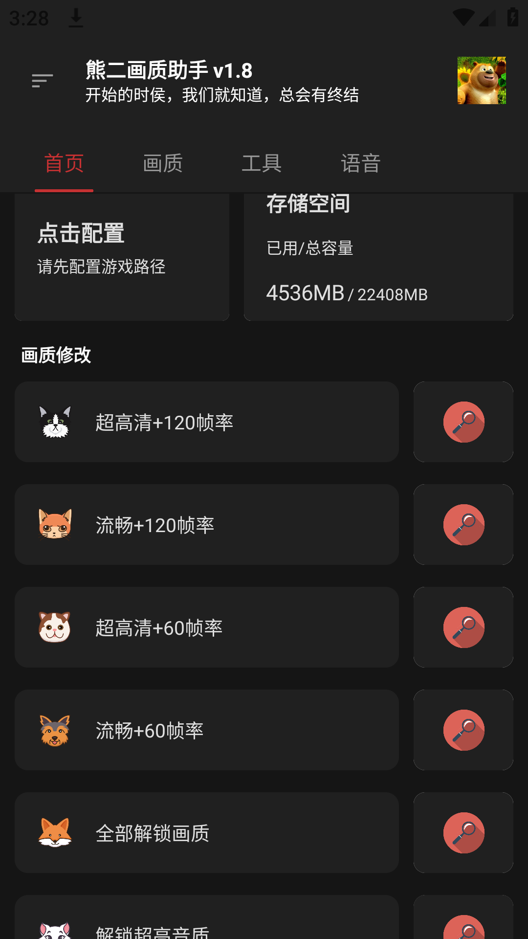 熊二画质助手最新版图3