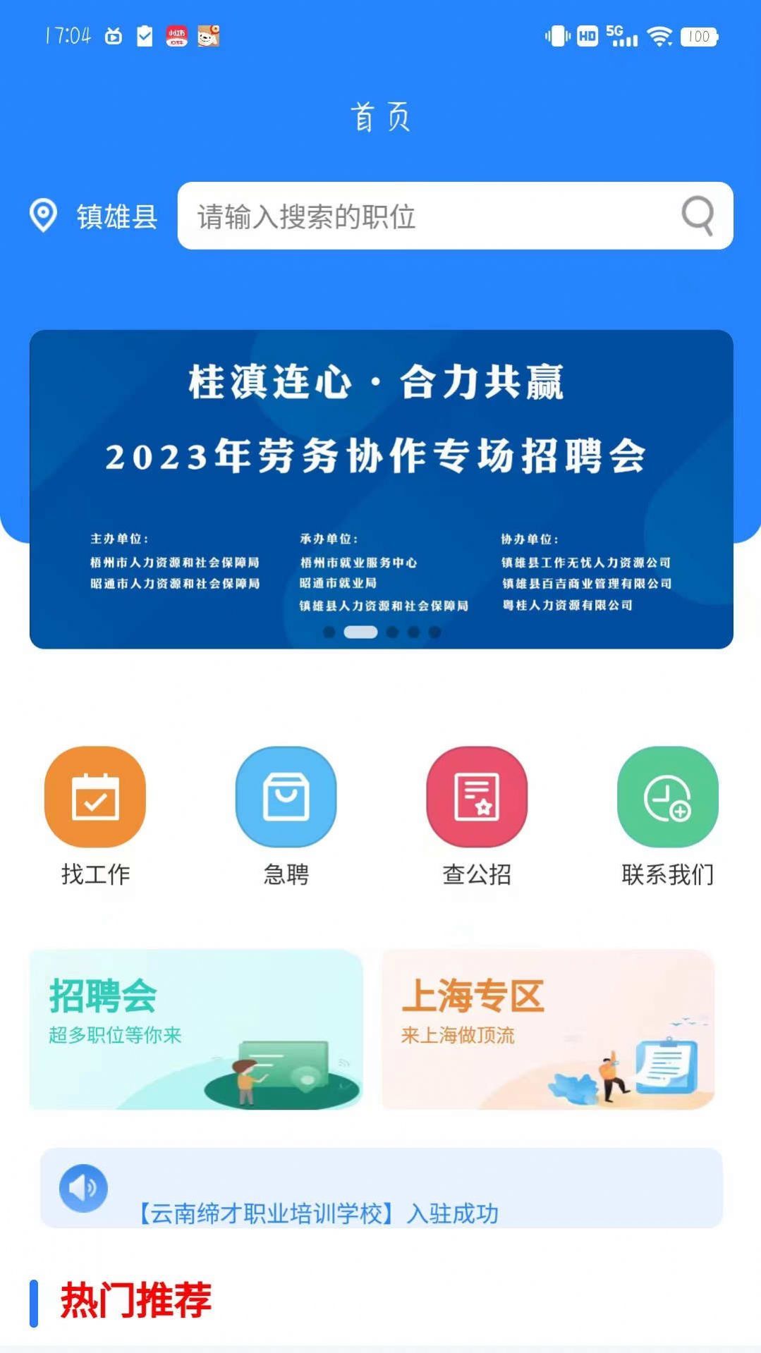 西南招聘网正版图2