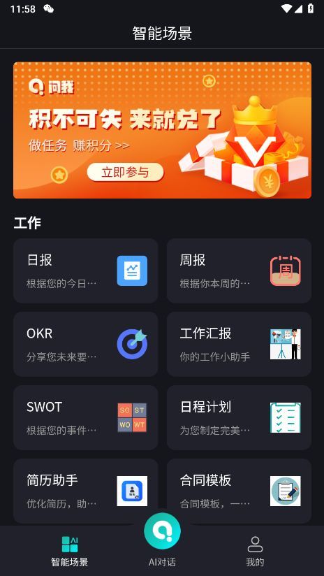 问我AI软件最新版图2