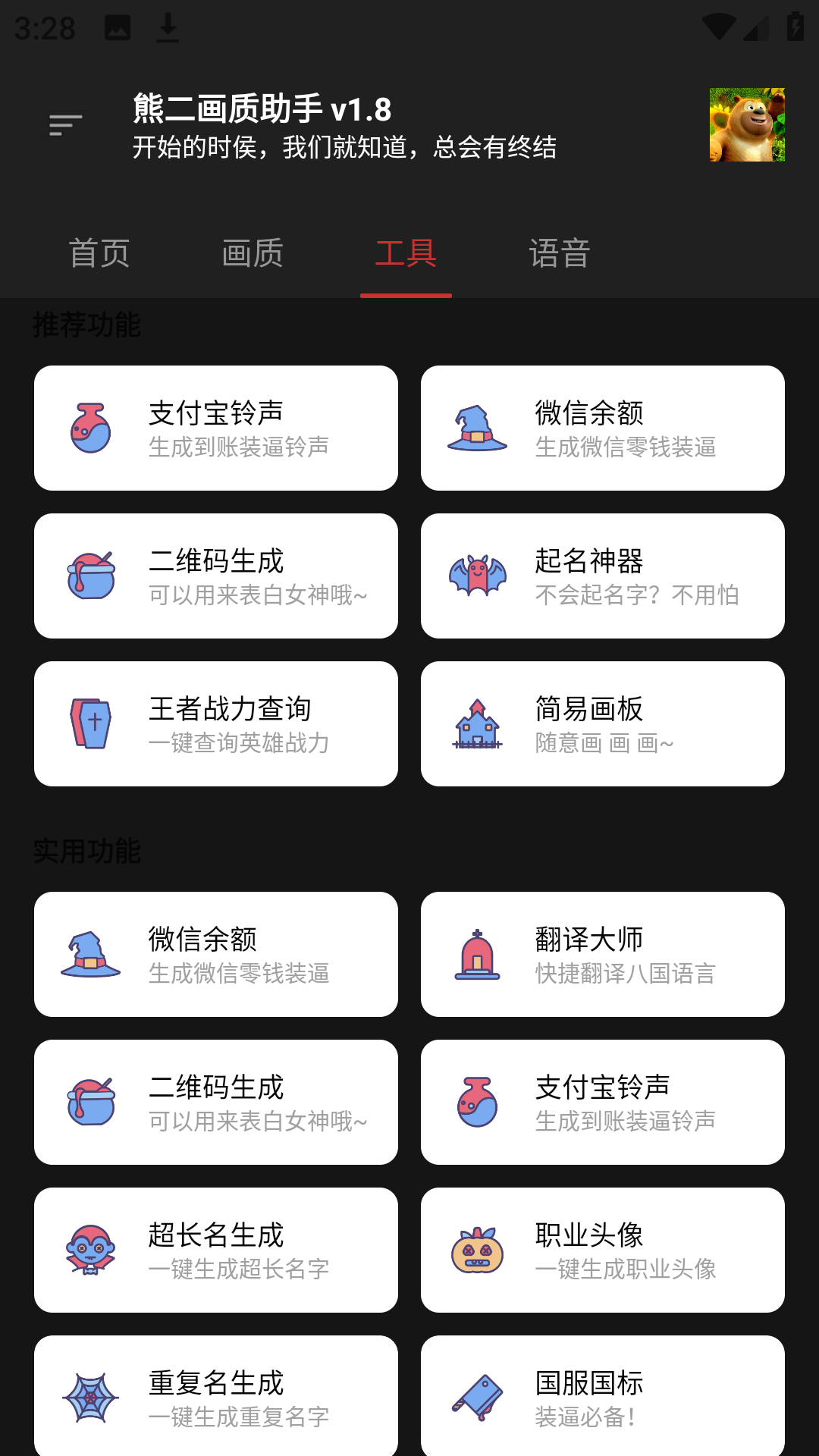 熊二画质助手最新版图2