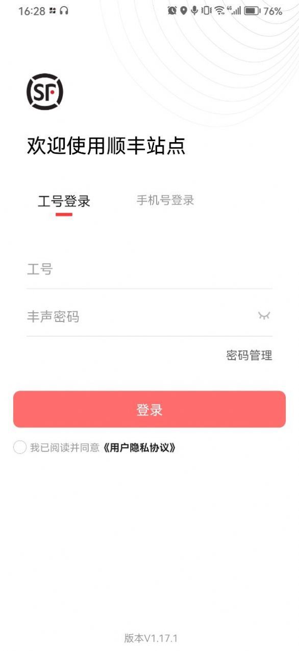 顺丰站点正版图3