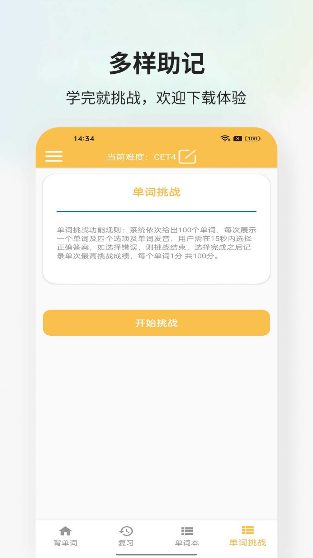 米嘉乐单词软件手机版图2