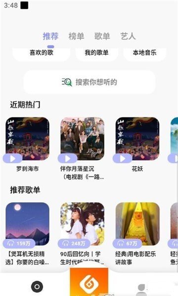 黄金音乐免费版图3