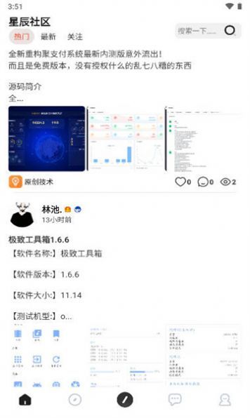 星辰社区安卓版图3