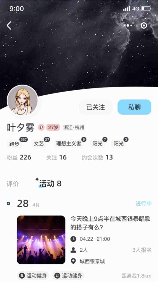 找个搭子官方版图1