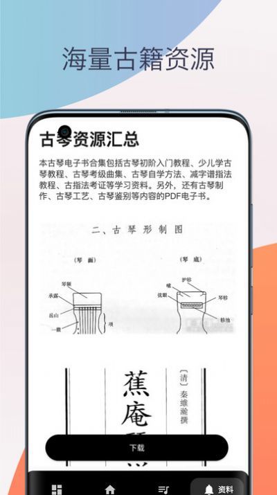 古琴调音器模拟器免费版图2