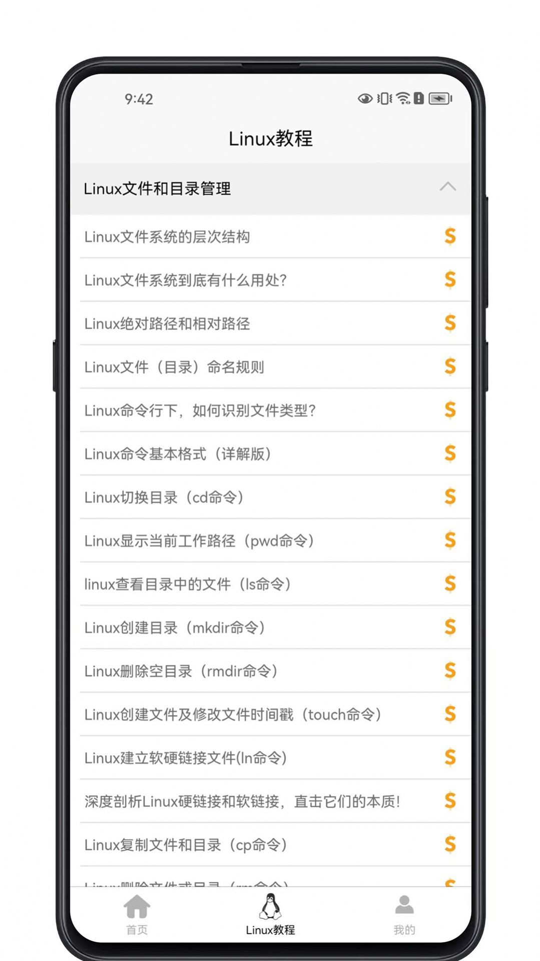 Linux学习宝典安卓版图3