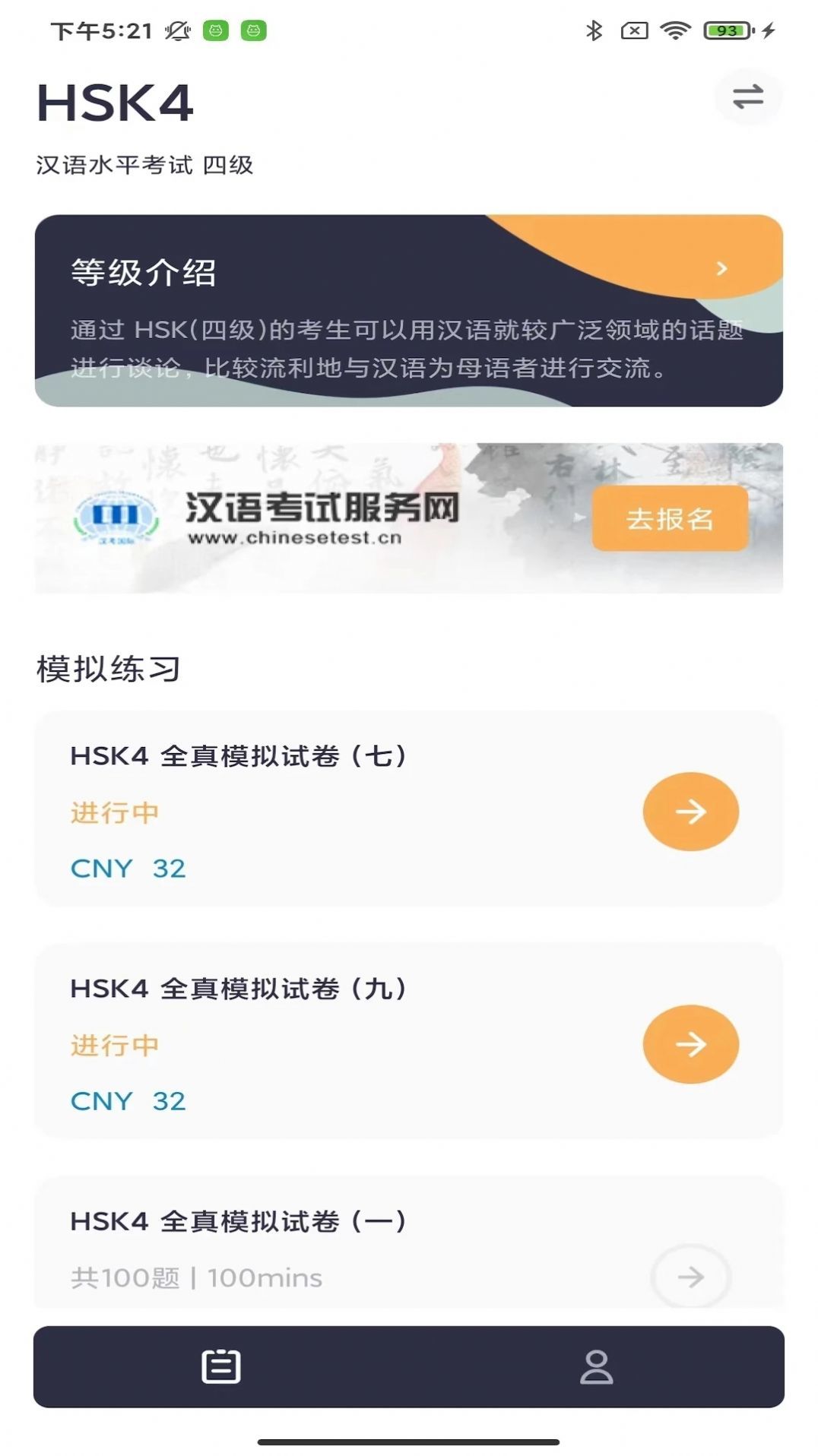 HSK Mock正式版图2