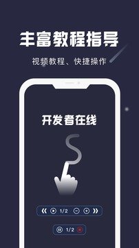 地铁跑酷小触控连点器手机版截图4