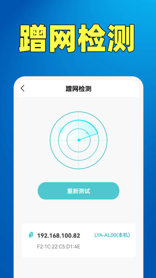 WiFi钥匙热点连官方版图3