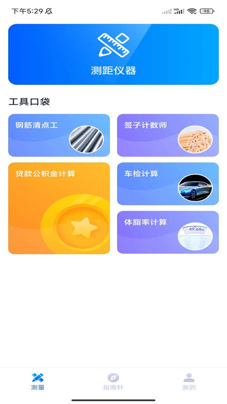 口袋测量仪官方版图3