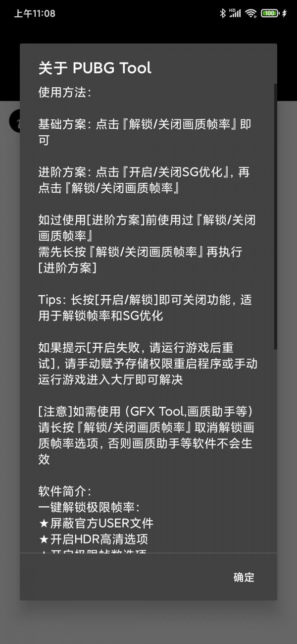 pubgtool画质助手120帧最新版安卓版图3