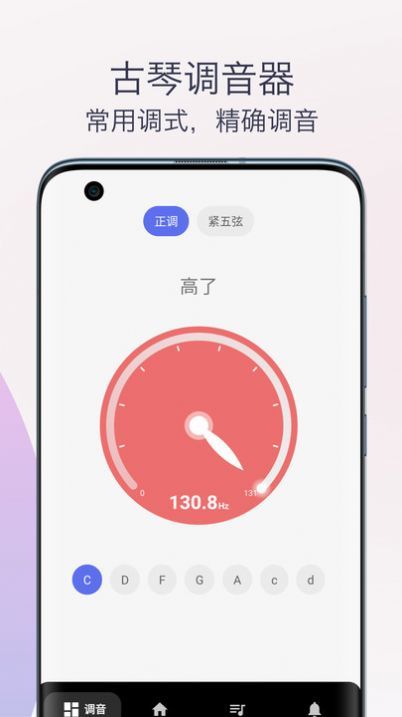 古琴调音器模拟器免费版图1