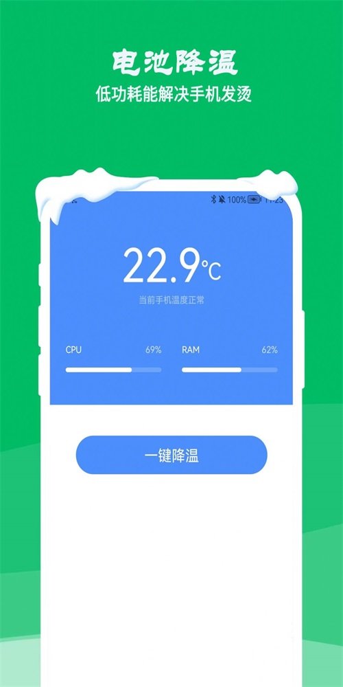 降温测温精灵最新版图2