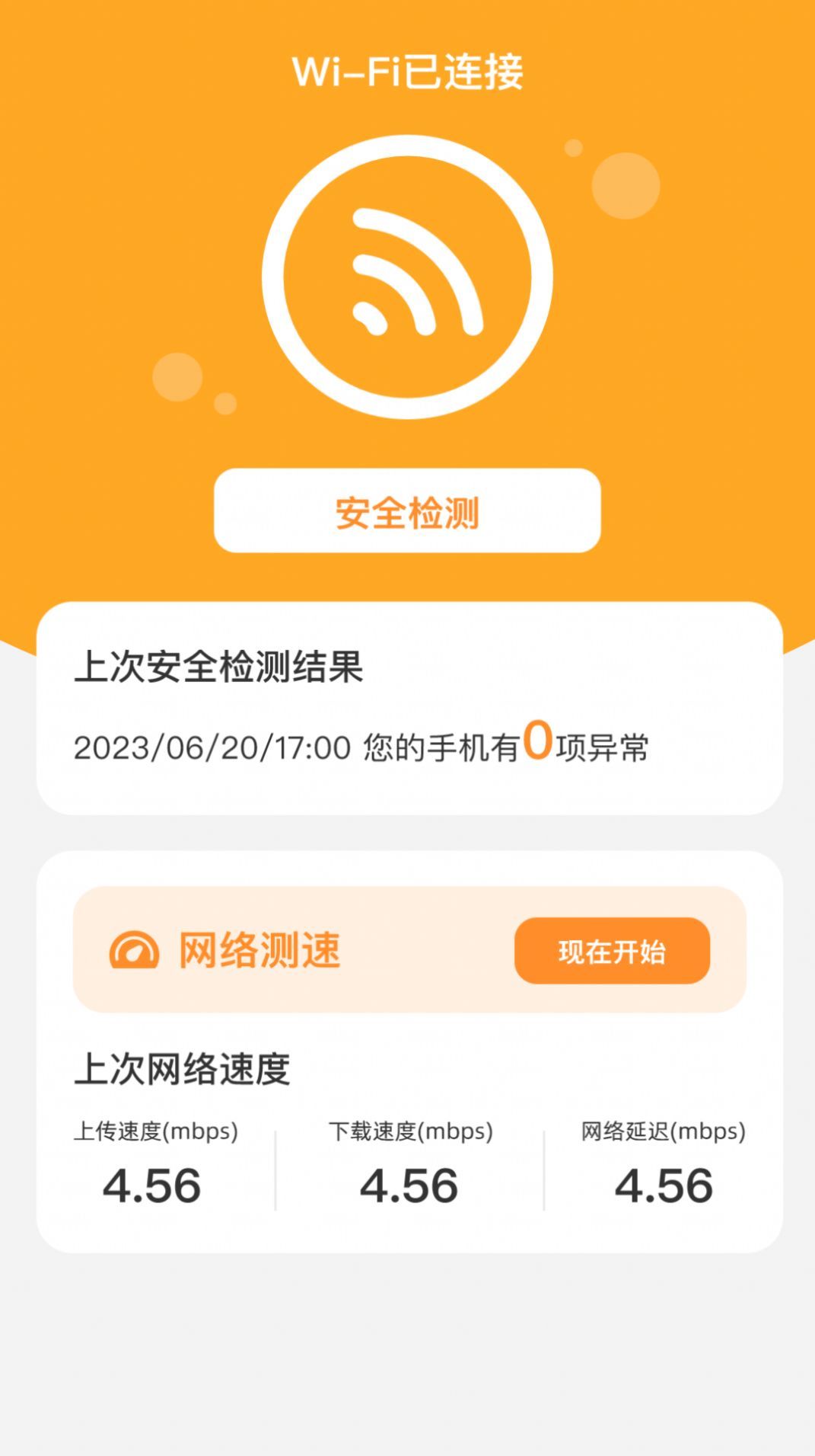 智推快捷WiFi最新版图2