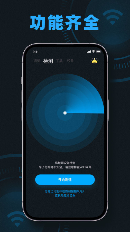 wifi测速无线网网速测速大师官方版图2