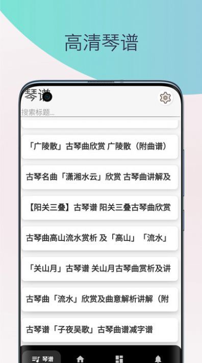 古琴调音器模拟器免费版图3