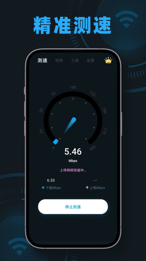 wifi测速无线网网速测速大师官方版图3