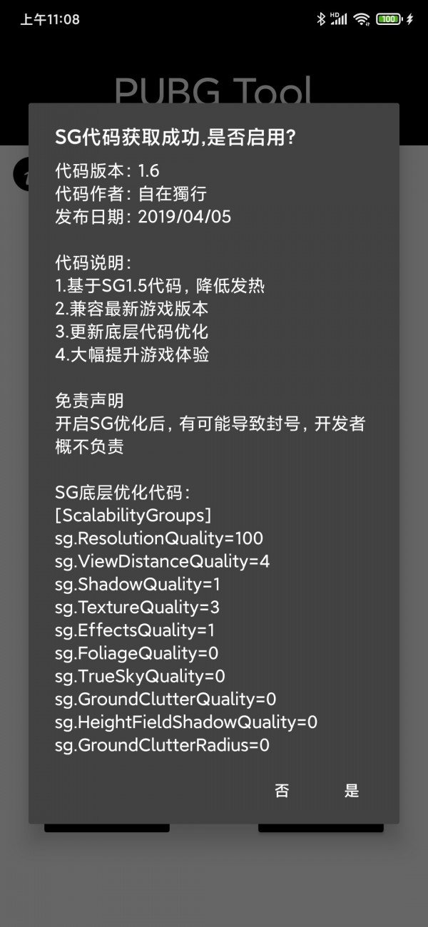 pubgtool画质助手120帧最新版安卓版图1