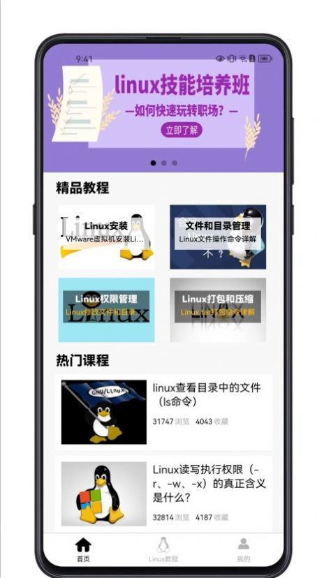 Linux学习宝典安卓版图2