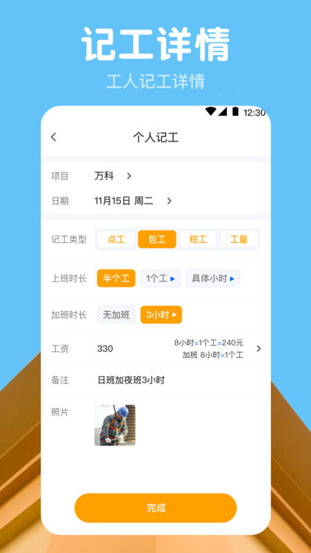 吉工记工时最新版图1