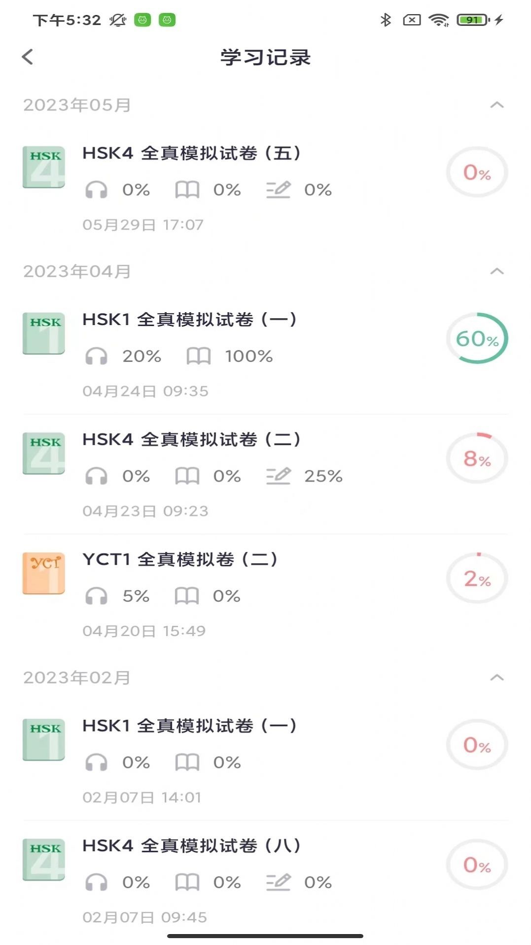 HSK Mock正式版图3