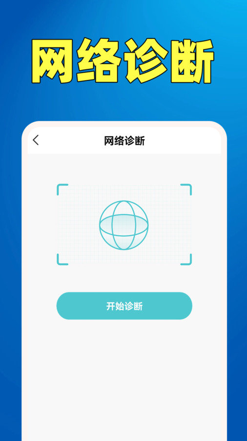 WiFi钥匙热点连官方版图1