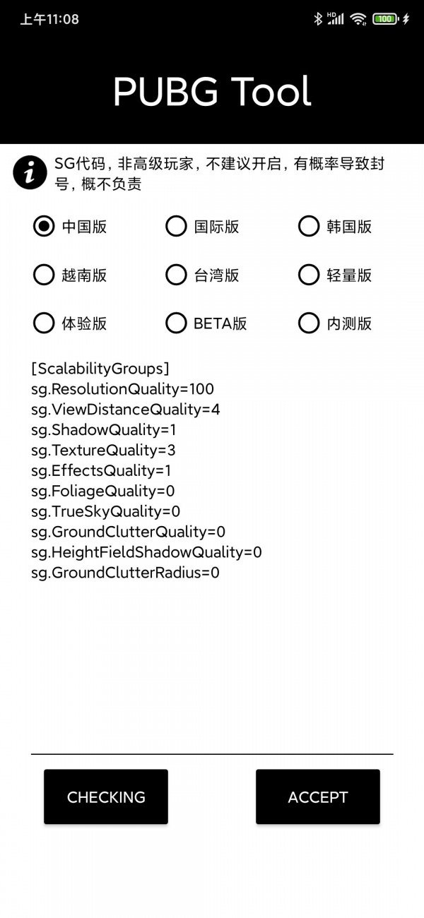 pubgtool画质助手120帧最新版安卓版图2