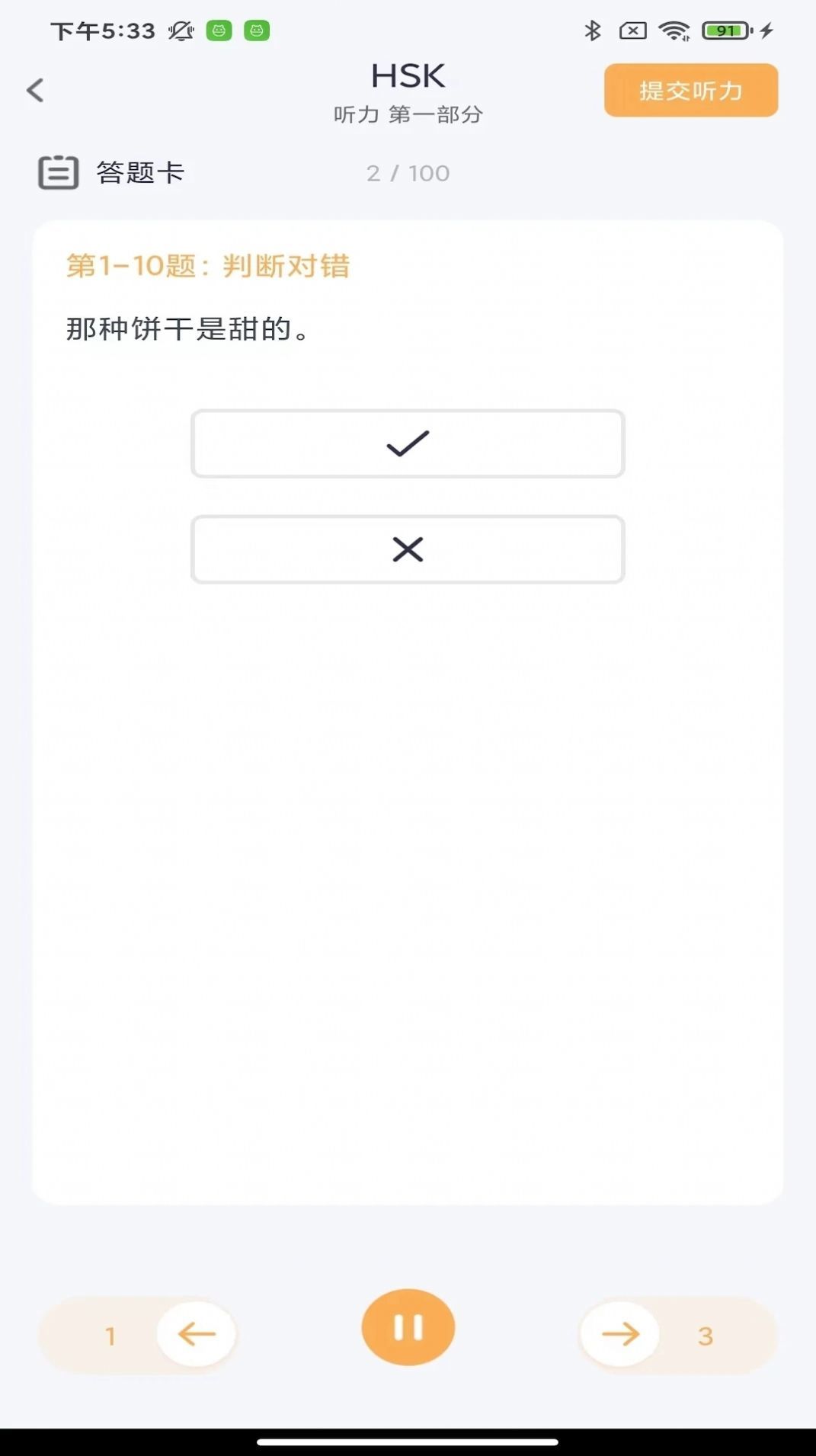 HSK Mock正式版图1