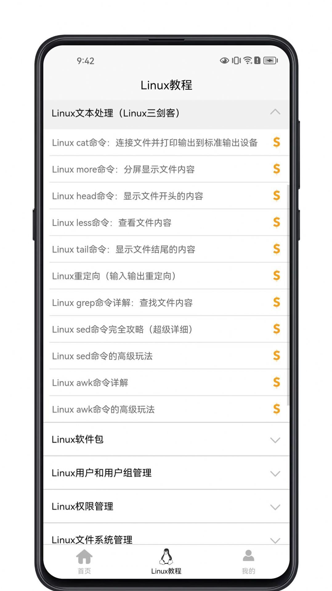 Linux学习宝典安卓版图1