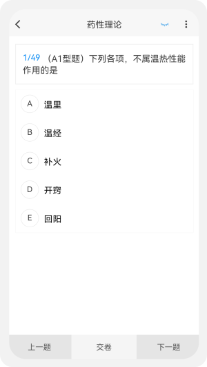 初级药士原题库手机版图3