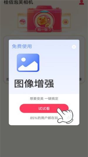 桂佰泡芙相机手机版图3