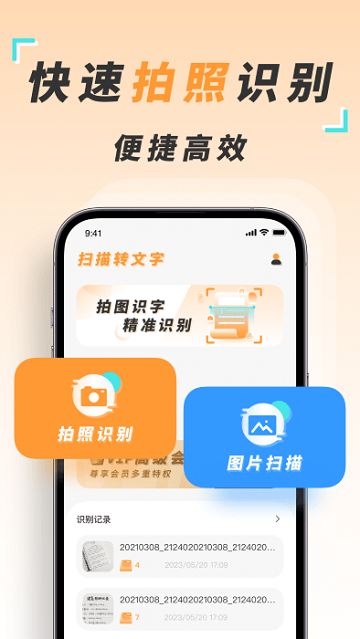 识图取字扫描王官方版图3