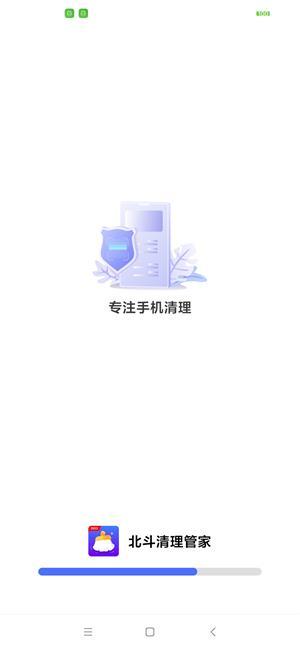 北斗清理管家手机版图3