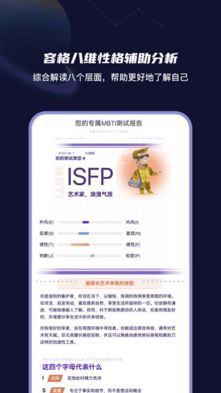 MBTI性格洞察大师最新版图1