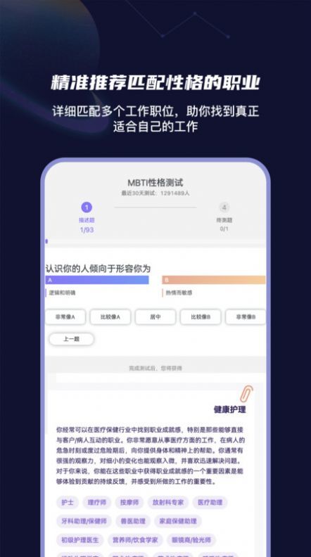 MBTI性格洞察大师最新版图2