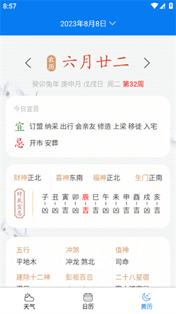 量子天气最新版图1