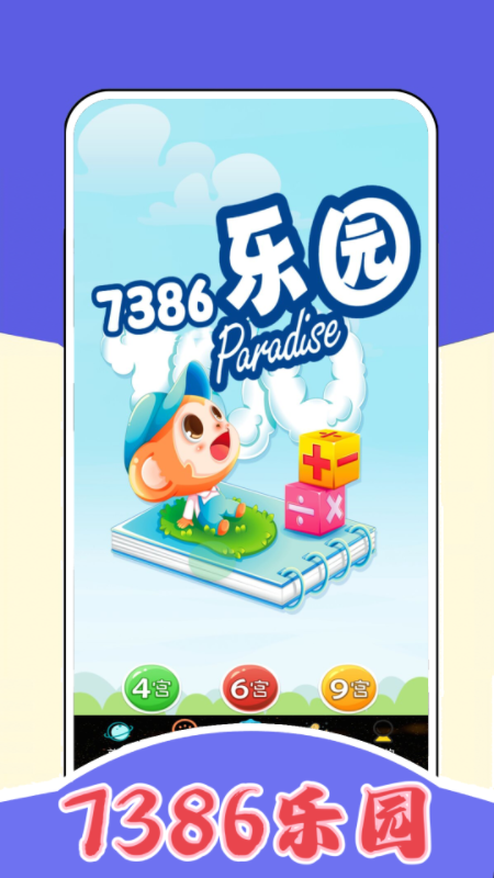 7386乐园安卓版图3