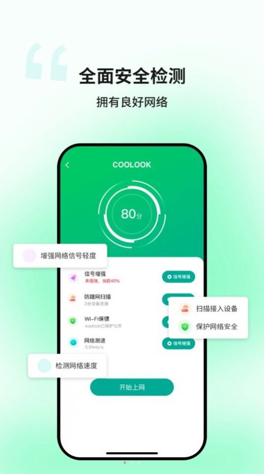 迅捷WiFi软件官网版图3