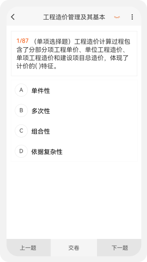 造价师新题库官方版图2