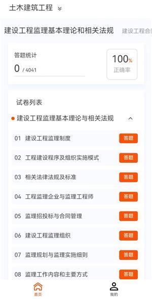 监理工程师新题库官网版免费版图2