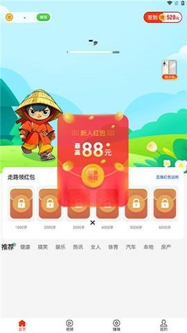 步行侠手机版图1