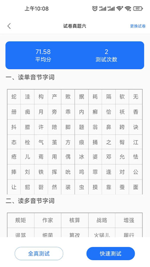 普通话学习助手最新版图1