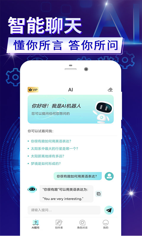 AI人工智能助手安卓版图2